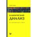 Клинический диализ: руководство
