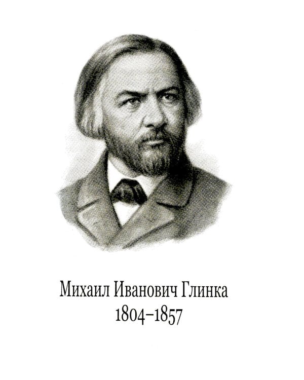 Музыкальная литература. Русская музыкальная классика. 3 год обучения: Учебное пособие. 2-е изд