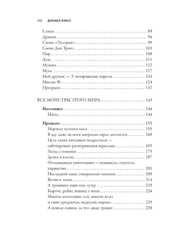 Леденцы со вкусом крови: романы