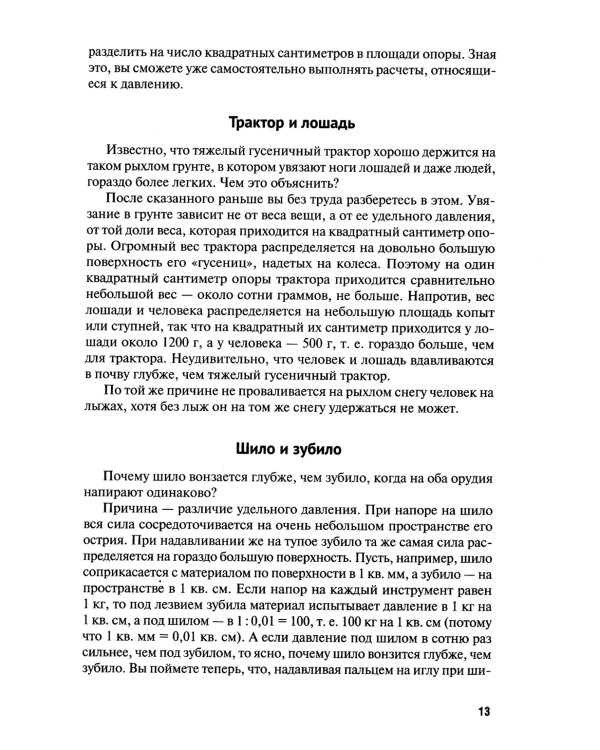 Физика на каждом шагу