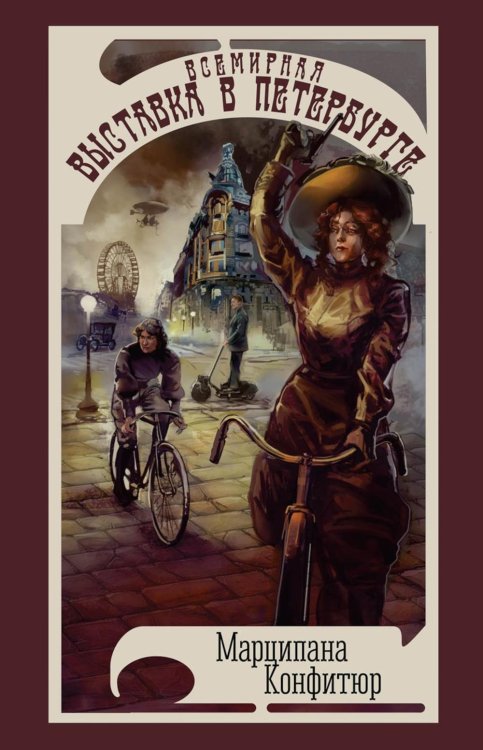 Всемирная выставка в Петербурге Всемирная выставка в Петербурге