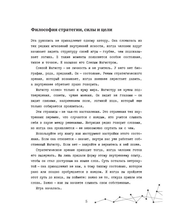 Шахматист