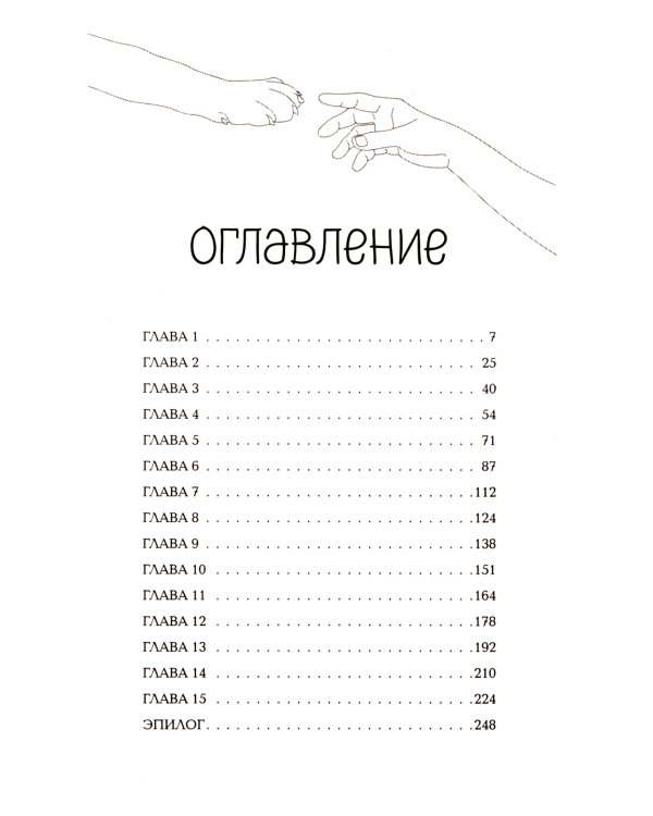 Книги, кофе и хвосты: роман