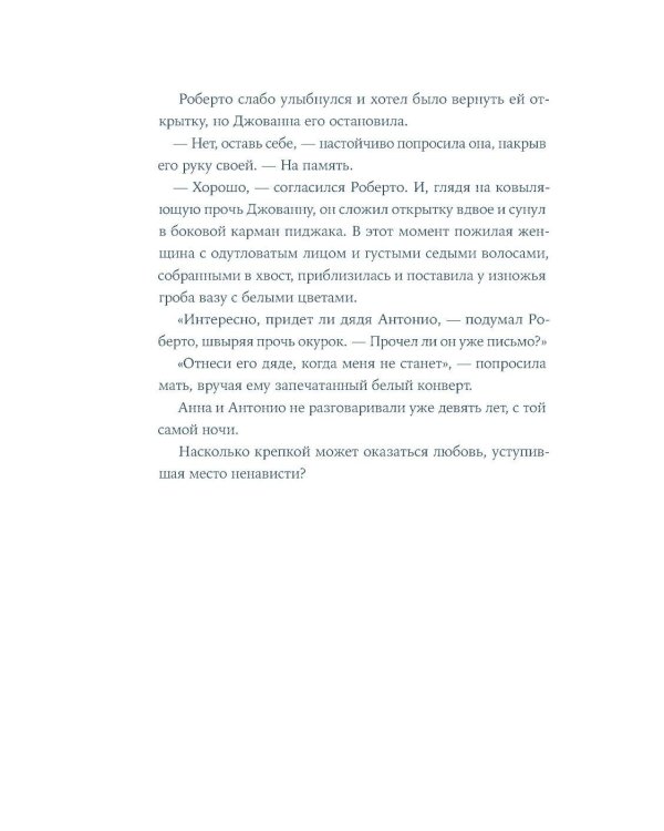 Почтальонша: роман