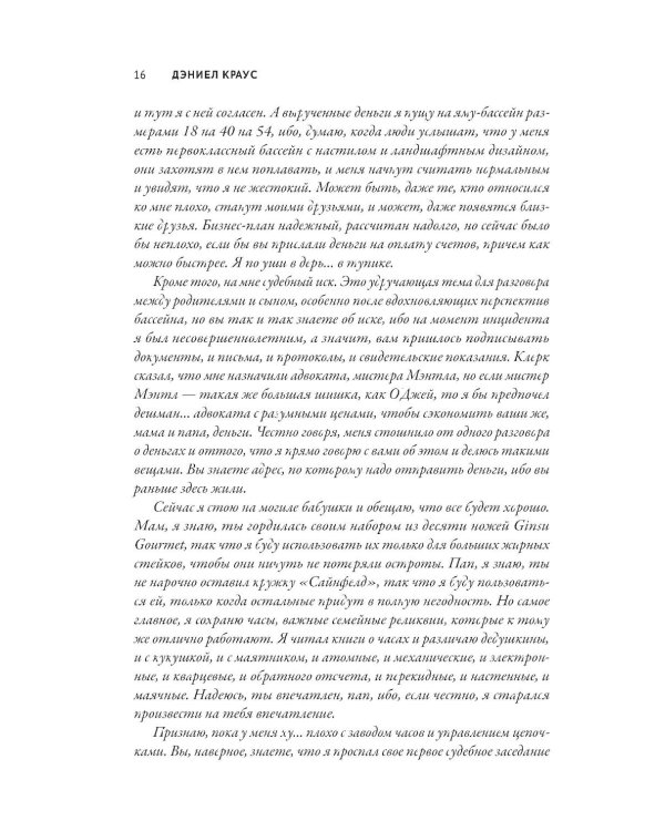 Леденцы со вкусом крови: романы