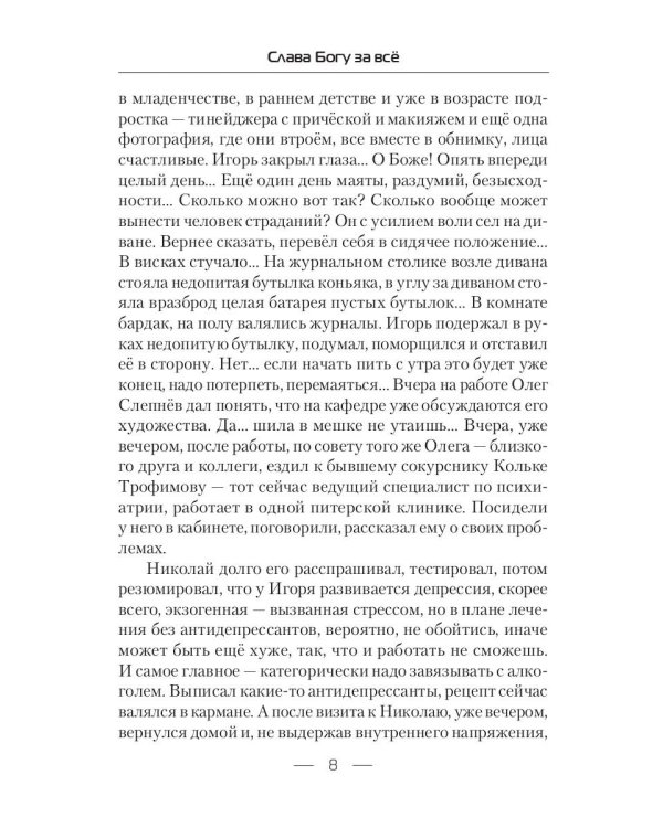 Слава Богу за все