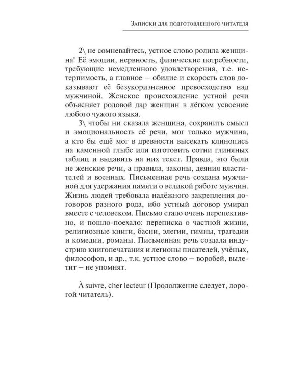 Записки для подготовленного читателя