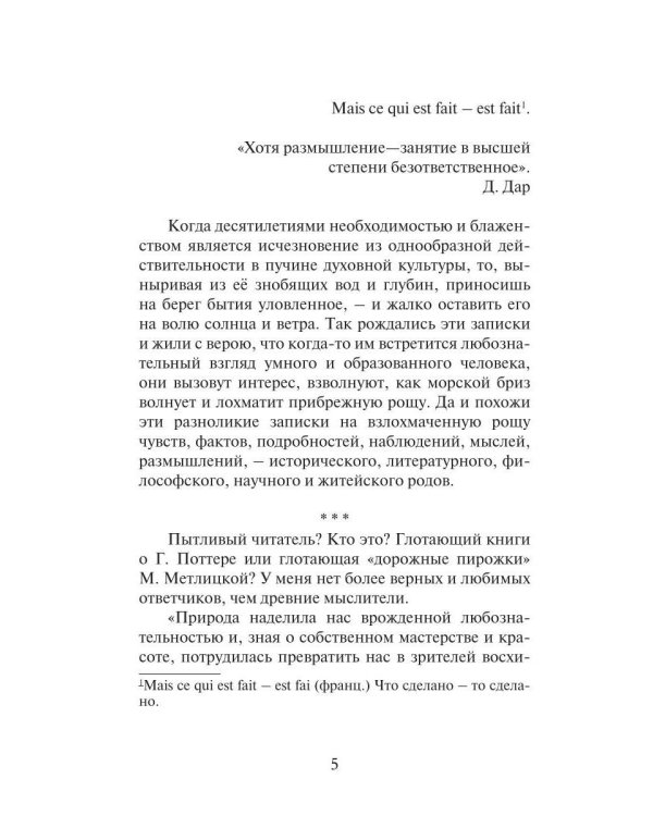 Записки для подготовленного читателя