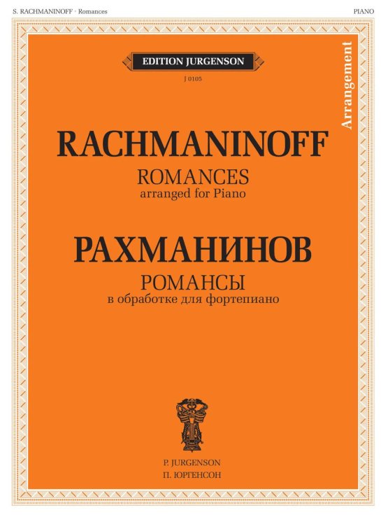 Романсы: в обработке для фортепиано