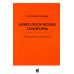 Неврологические синдромы: Руководство для врачей. 9-е изд