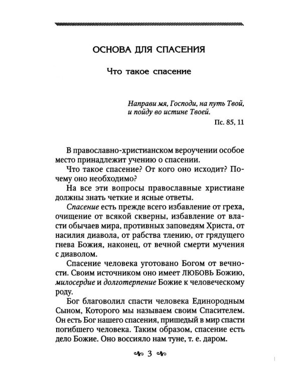 Дополнительное изображение книги «Духовный бисер (зел. обл.)»