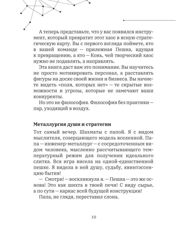 Шахматист