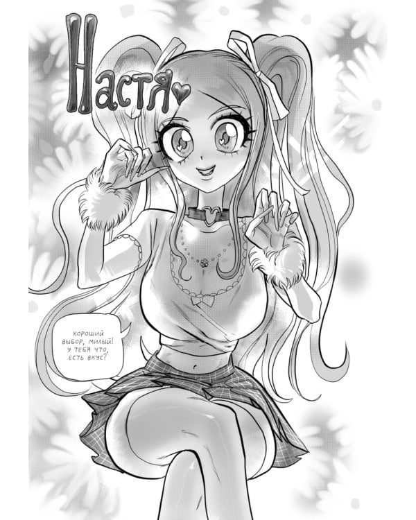 Альтушка для скуфа: манга