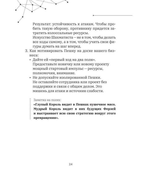 Шахматист