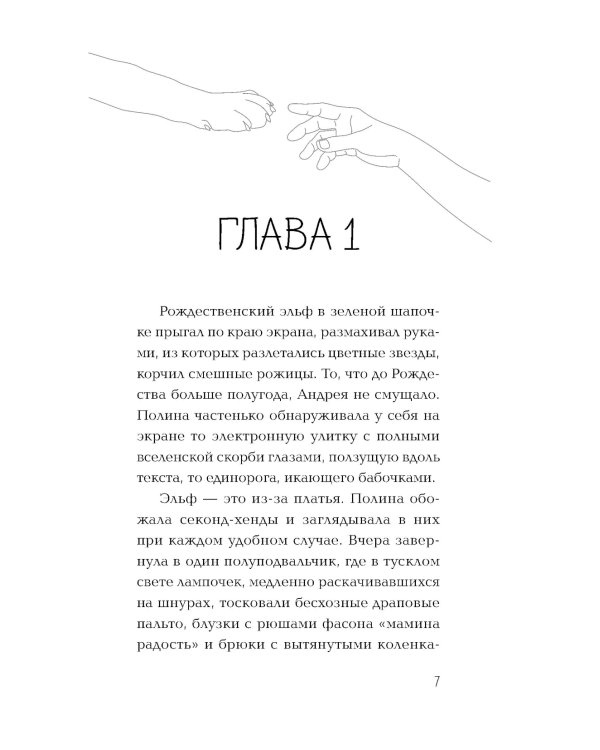 Книги, кофе и хвосты: роман