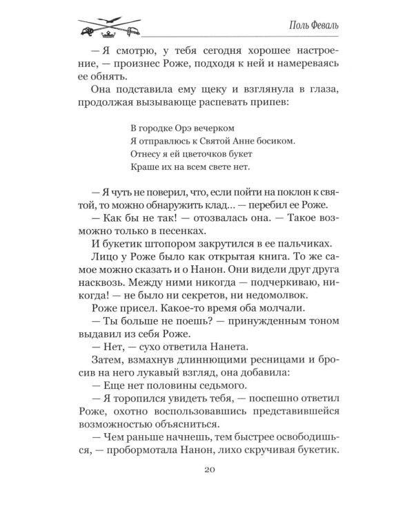 Золотая бочка: роман