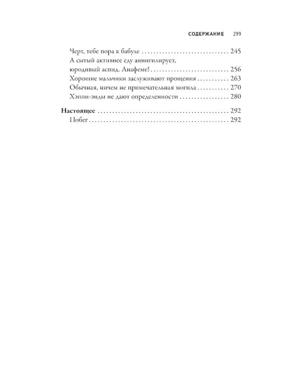 Леденцы со вкусом крови: романы