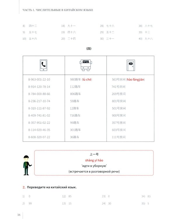 Числительные в китайском языке