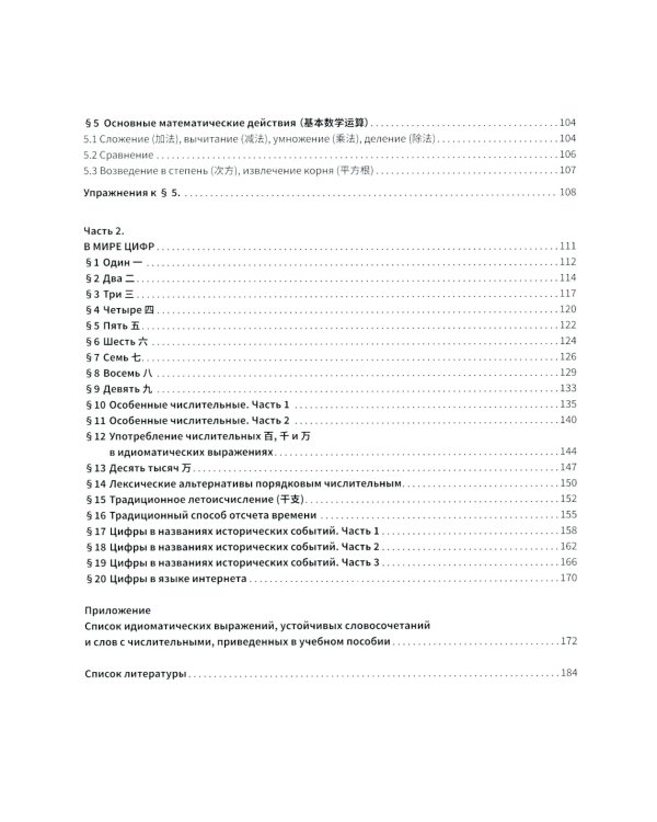 Числительные в китайском языке