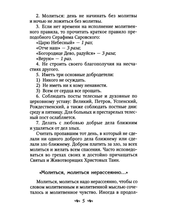 Дополнительное изображение книги «Духовный бисер (зел. обл.)»