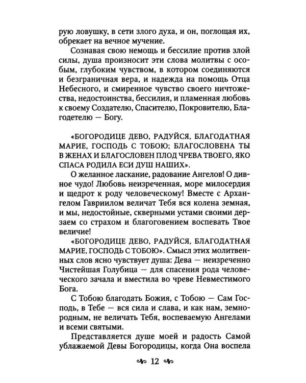 Дополнительное изображение книги «Духовный бисер (зел. обл.)»