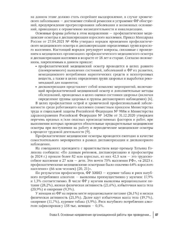 Профилактика инвалидности и комплексная реабилитационная помощь у взрослых и детей: руководство