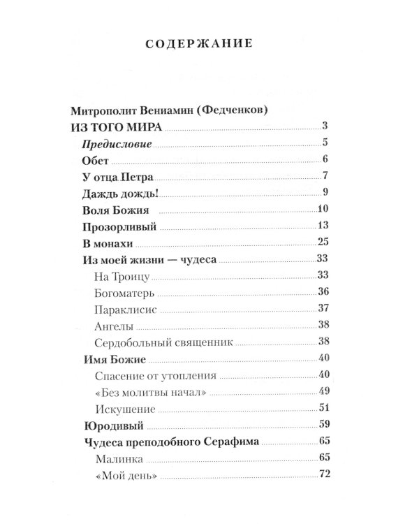 Чудесное рядом. Как Бог помогает людям