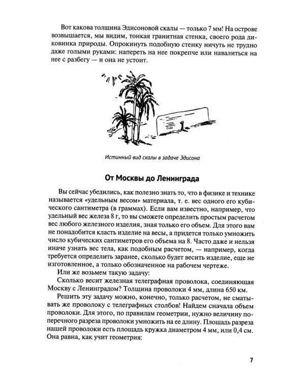 Физика на каждом шагу