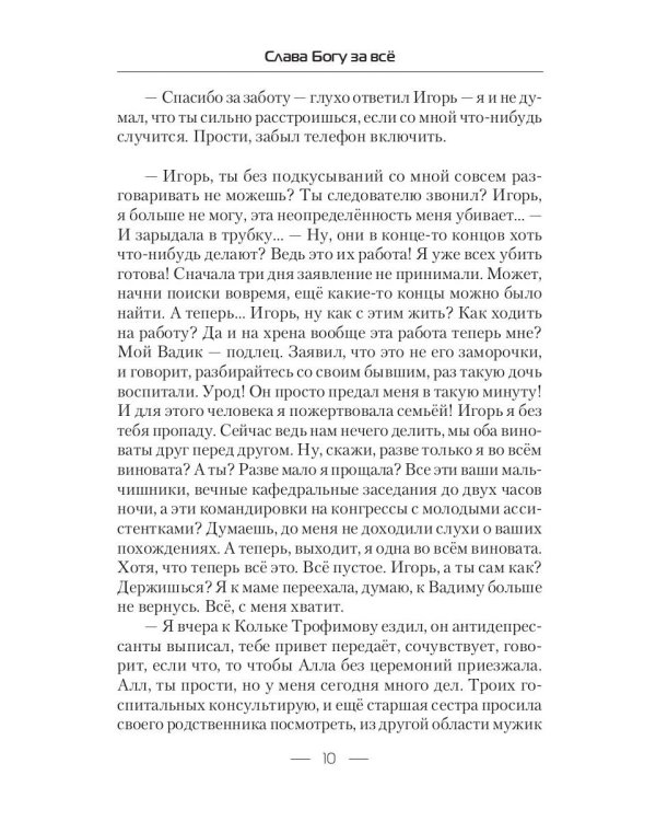 Слава Богу за все
