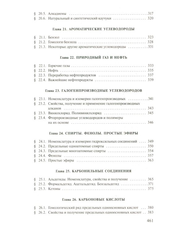 Общая Химия: Учебник. 2-е изд., испр.и доп
