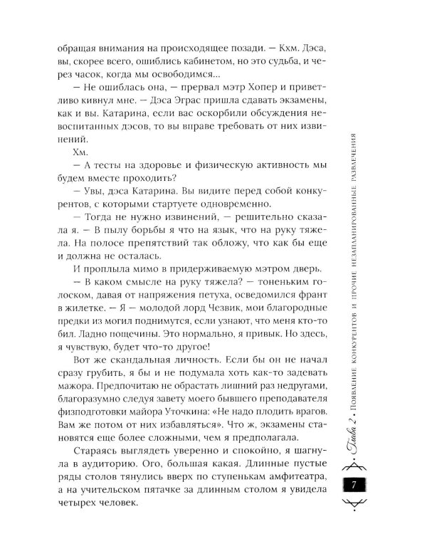 Дракон - не подарок