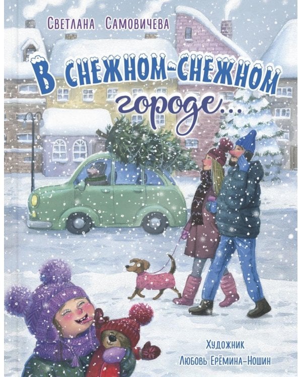В снежном-снежном городе...