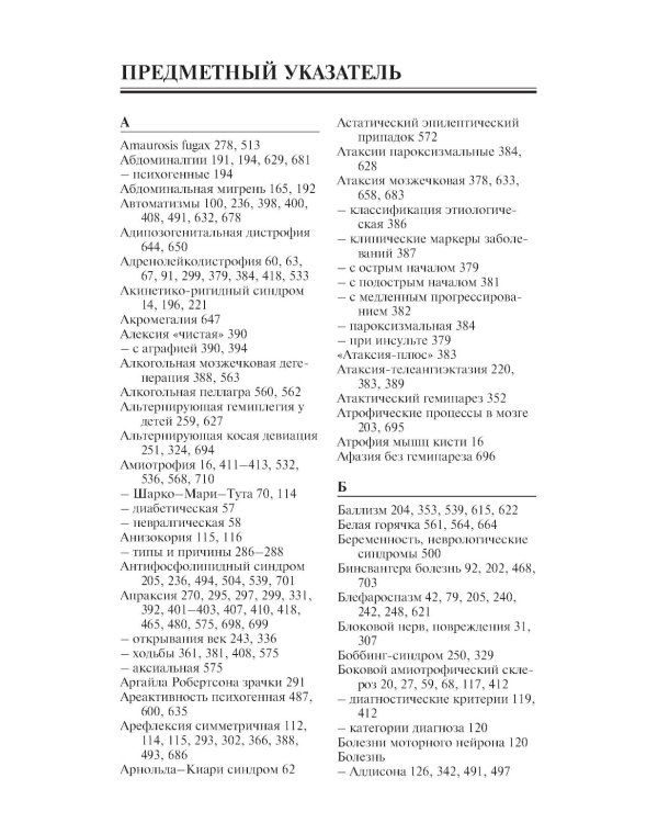 Неврологические синдромы: Руководство для врачей. 9-е изд