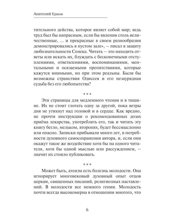 Записки для подготовленного читателя