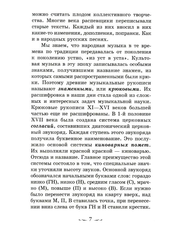 Музыкальная литература. Русская музыкальная классика. 3 год обучения: Учебное пособие. 2-е изд