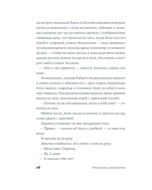 Почтальонша: роман