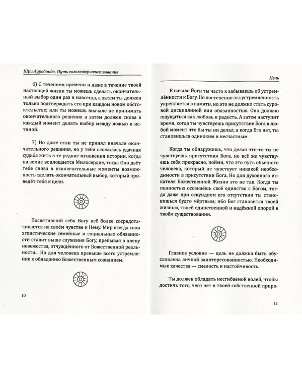 Самосовершенствование как путь познания себя. Бесцельная жизнь