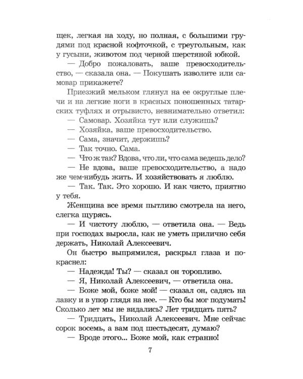 Темные аллеи: рассказы