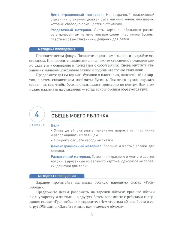 Лепка в ясельных группах детского сада. Конспекты занятий с детьми 2-3 лет. 2-е изд., испр.и доп. ФГОС