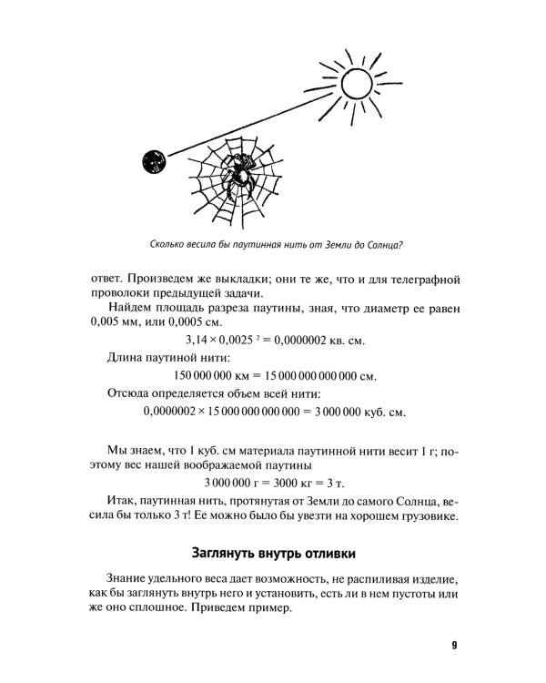Физика на каждом шагу