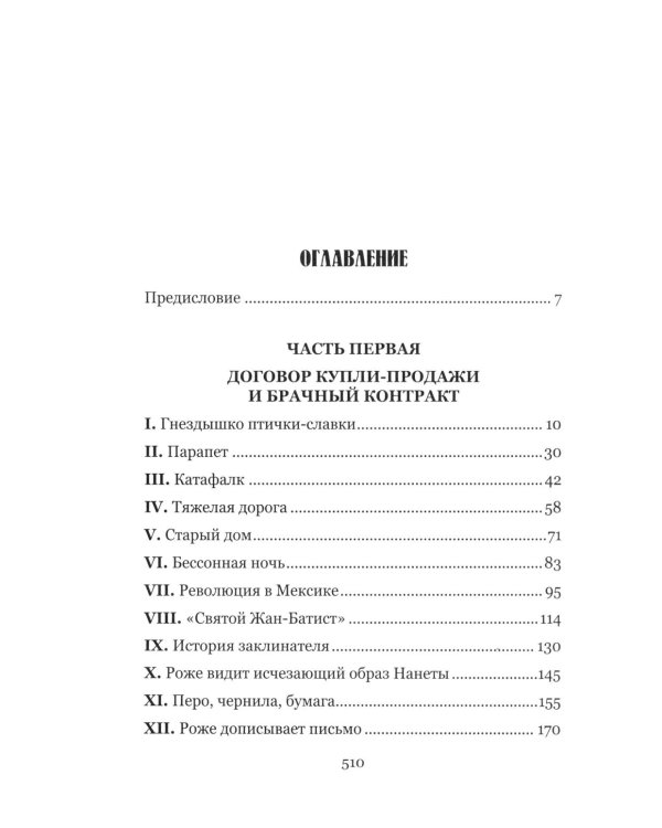 Золотая бочка: роман