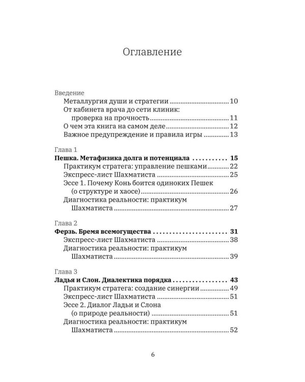 Шахматист