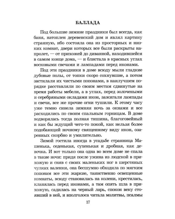 Темные аллеи: рассказы
