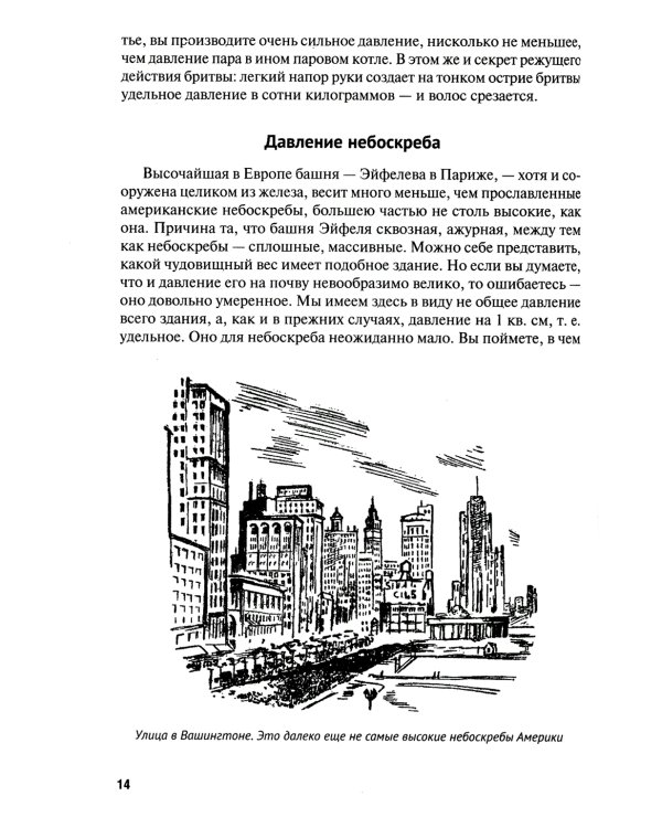 Физика на каждом шагу