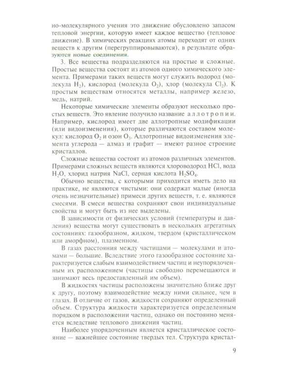 Общая Химия: Учебник. 2-е изд., испр.и доп