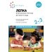 Лепка в ясельных группах детского сада. Конспекты занятий с детьми 2-3 лет. 2-е изд., испр.и доп. ФГОС