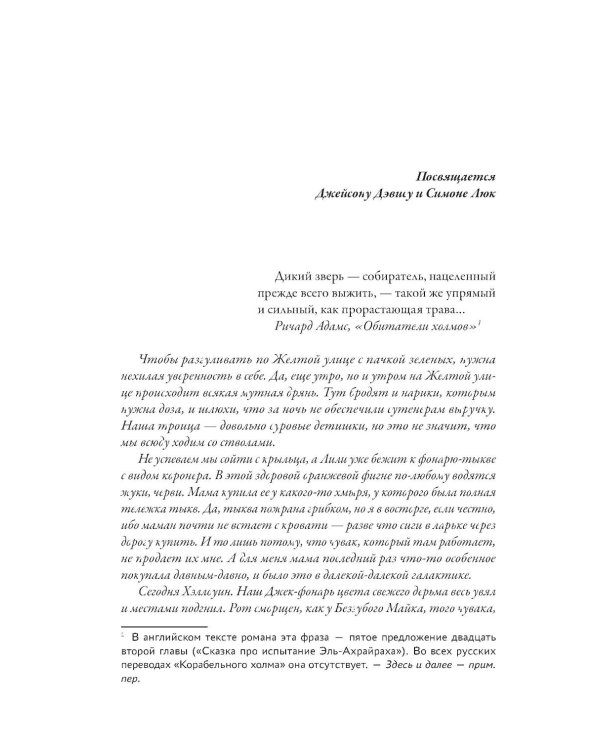 Леденцы со вкусом крови: романы