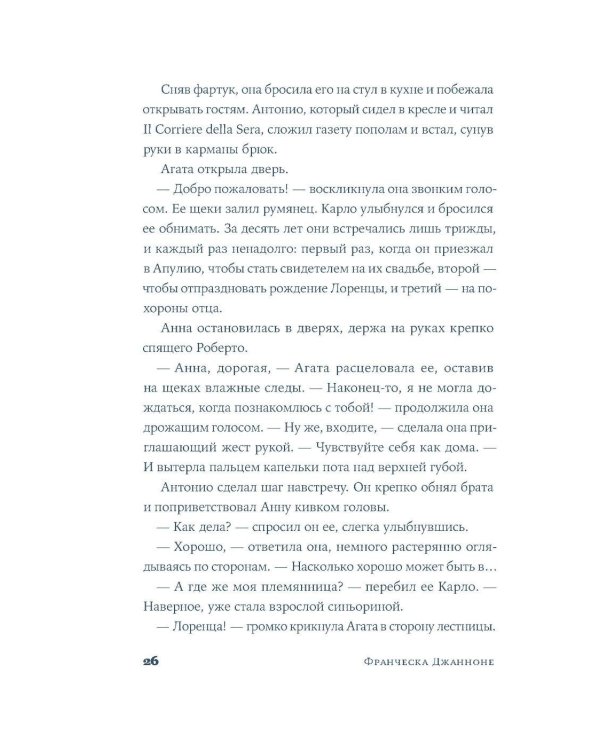 Почтальонша: роман