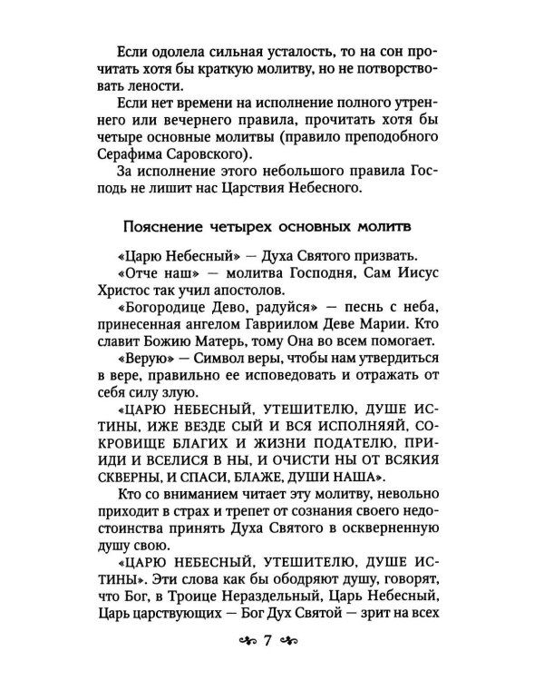 Дополнительное изображение книги «Духовный бисер (зел. обл.)»