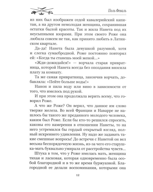 Золотая бочка: роман